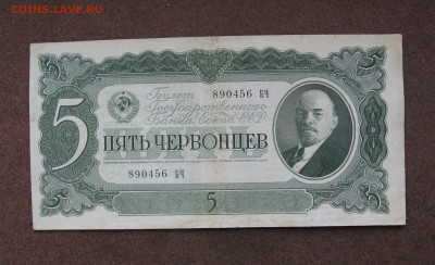 5 червонцев 1937 г.  до 22.00  16.04.23 - IMG_0165.JPG