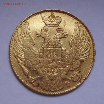 5 рублей 1839 года АЧ. До 11.04.2023 г. - SDC12119.JPG