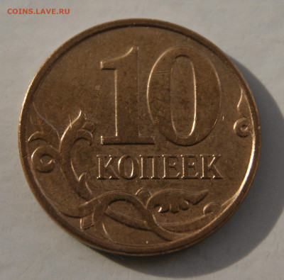 Редкие 10 копеек 2010 м  шт .Б3 до 16.04.2023 в 22-00 - 10 коп. 2010 м Б3-2