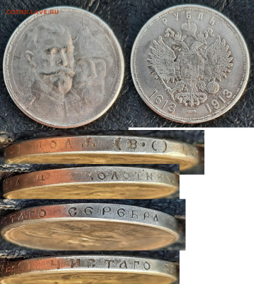 1 рубль 1913 300 лет дому Романовых - 1p1913_foto