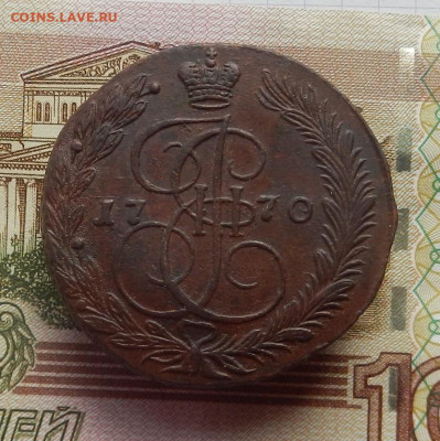 5 коп. 1770 ЕМ до 13.04 в 22.00. - DSCN5583.JPG