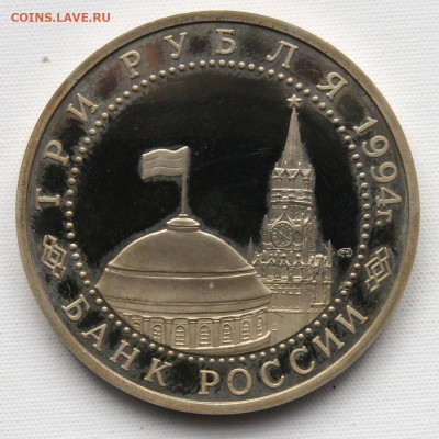 3 рубля 1994 50 лет разгрома под Ленинградом с 200 до 12.04 - Россия 3 рубля 1994 50 лет разгрома под Л-дом_2