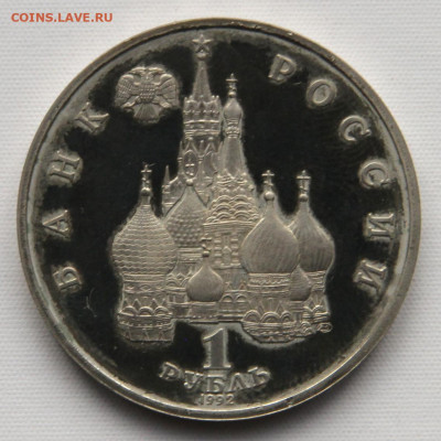 1 рубль 1992 Якуб Колас с 200 до 12.04 в 22:10 - Россия 1 рубль 1992 Якуб Колас