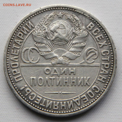 50 копеек 1924ПЛ с 200! до 12.04 в 22:10 - полтинник 1924 ПЛ_2.JPG