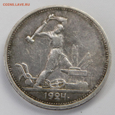 50 копеек 1924 ТР с 200 до 12.04 в 22:10 - полтинник 1924 ТР_2.JPG