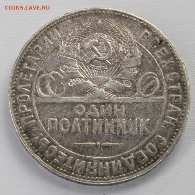 50 копеек 1924 ТР с 200 до 12.04 в 22:10 - полтинник 1924 ТР_5.JPG