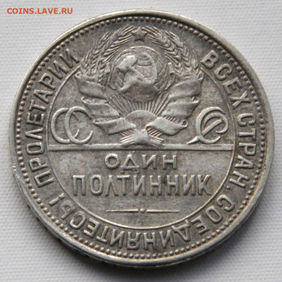 50 копеек 1926 узкий кант с 200 до 12.04 в 22:10 - полтинник 1926_2.JPG