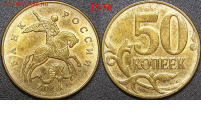 Расколы на 50 коп. до 21:00 Москвы 15.04.2023 - 35-50к-М-2014.JPG