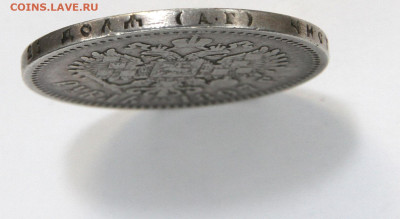 1 рубль 1897 АГ с 200 до 12.04 в 22:10 - Россия 1 рубль 1897 АГ_3