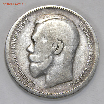 1 рубль 1897 АГ с 200 до 12.04 в 22:10 - Россия 1 рубль 1897 АГ