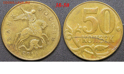 Расколы на 50 коп. до 21:00 Москвы 15.04.2023 - 38-50к-М-2014.JPG