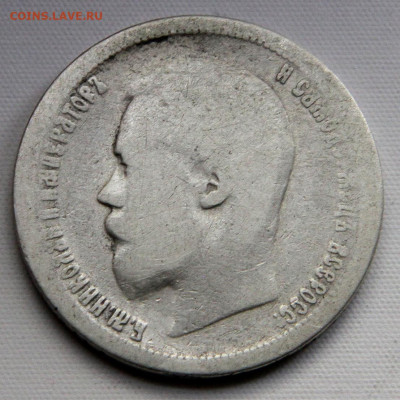 50 копеек 1899 АГ до 12.04 - 50 копеек 1899_2.JPG