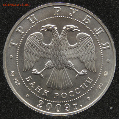 3 рубля 2009 Георгий Победоносец ММД до 12.04 в 22:10 - Россия 3 рубля 2009 Победоносец СПМД