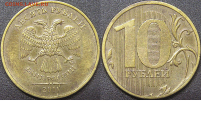 Расколы на 10 руб. до 21:00 Москвы 15.04.2023 - 03-10р-ММД-2011-02.JPG