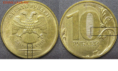 Расколы на 10 руб. до 21:00 Москвы 15.04.2023 - 04-10р-ММД-2011-03.JPG