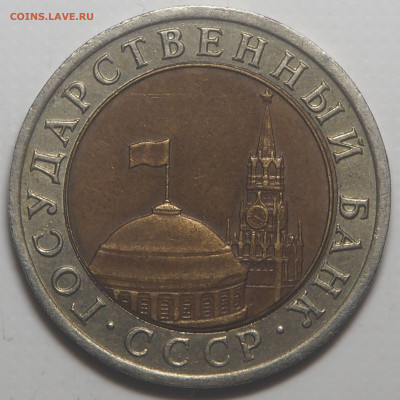 10 рублей 1992 биметал ГКЧП до 13.04.2023 в 22.00 - P4100438