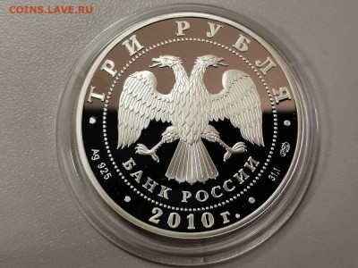 3р 2010 Евразийское экономич сообщество, Ag925, до 17.04 - Y ЕАЭС-2