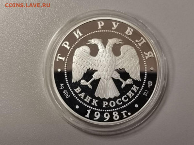 3 рубля 1998 Русский музей - Давыдов, Ag900, до 17.04 - Y РУССКИЙ МУЗЕЙ. Давыдов-2