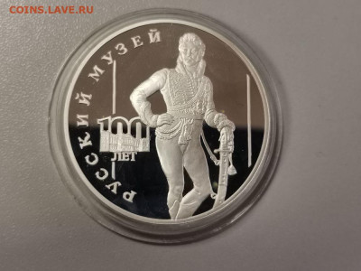 3 рубля 1998 Русский музей - Давыдов, Ag900, до 17.04 - Y РУССКИЙ МУЗЕЙ. Давыдов-1