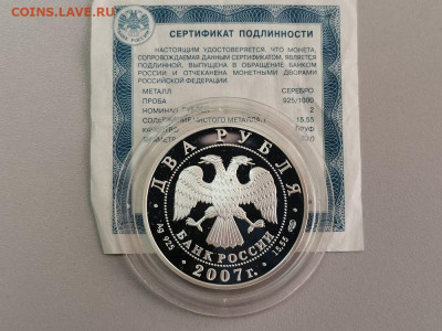 2 рубля 2007 Соловьев-Седой, Ag925, до 17.04 - Y Соловьев-Седой-2