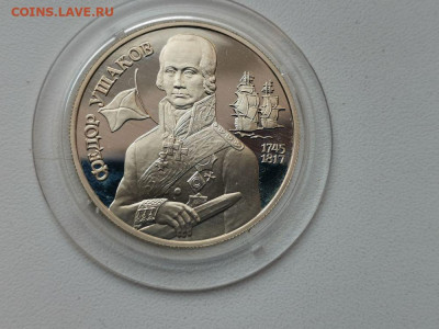 2 рубля 1994 Ушаков, Ag500, Пруф серебро, до 17.04 - Y Ушаков-1
