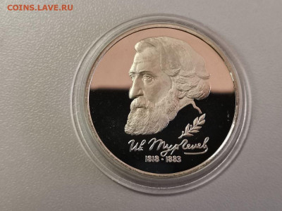 1р 1993г Тургенев пруф, до 17.04 - О Тургенев бз-1