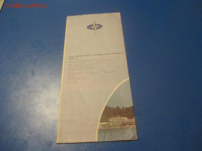 Туристическая схема. 1972 год. Не частая. - IMG_0021.JPG