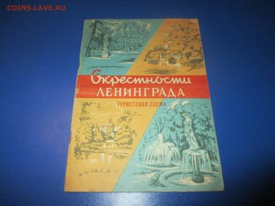 Туристическая схема. 1965 год. - IMG_9969.JPG