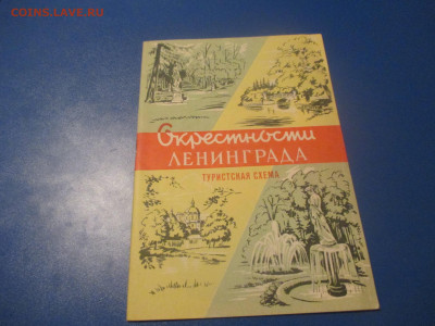 Туристическая схема. 1967 год. - IMG_9972.JPG