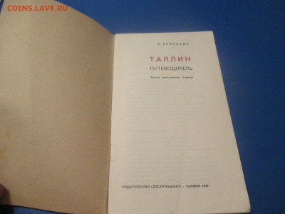 Путеводитель. 1967 год. Не частый . - IMG_9977.JPG
