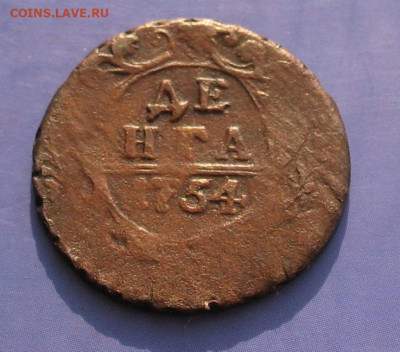 Деньга 1754 до 14.04.23г.  22.00ч.(нечастая) - 1754а