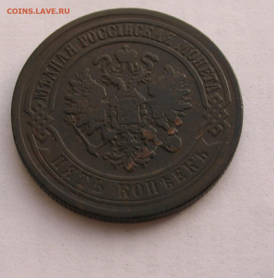 5 копеек 1871 до 14.04.23г. 22.00ч. - 1871
