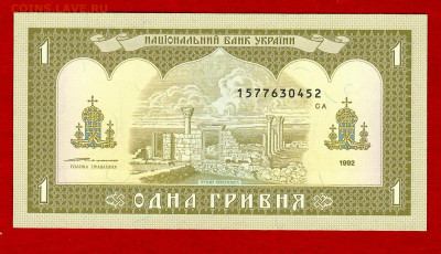 Украина 1 грн. 1992г. Ющенко UNC - Scan_1032