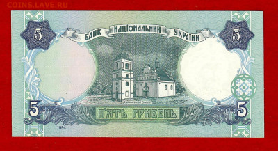Украина 5 грн. 1994г. серия БЕ Ющенко UNC - Scan_0950