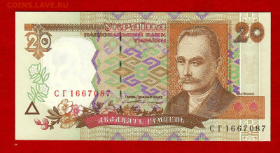 Украина 20 грн. 1995г. серия СГ Ющенко UNC - Scan_0915