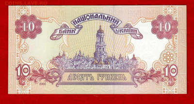 Украина 10 грн. 2000 г. серия ЮЖ Стельмах UNC - Scan_2332