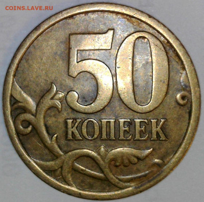 50 копеек 2005 г. СП  шт. ? - WIN_20230411_10_39_18_Pro (2)