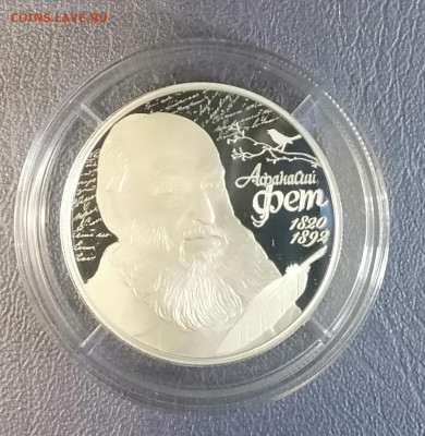 2 руб. 2020г. Фет - IMG_20230313_080635