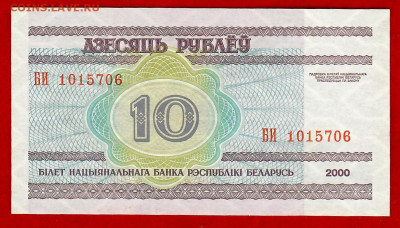 Беларусь 10 рублей 2000 год.Первый выпуск.Ошибка серия БИ. - Scan_1813