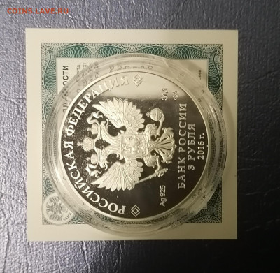 3 руб. 2016г.Чемпионат мира по хоккею - IMG_20220312_204200