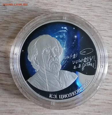 3 руб. 2021г.Циолковский - IMG_20230313_080341