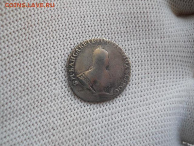 Гривенник 1742г. до 16.04.2023г 22.00мск - SSCN4391.JPG