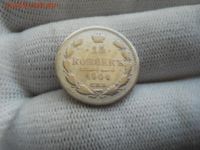 15коп.1904г. до 16.04.2023г 22.00мск - SSCN4399.JPG