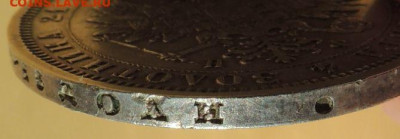 Рубль 1878 года до 22:00 16 апреля - DSCN0283.JPG