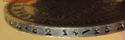 Рубль 1878 года до 22:00 16 апреля - DSCN0281.JPG