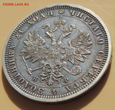 Рубль 1878 года до 22:00 16 апреля - DSCN0272.JPG