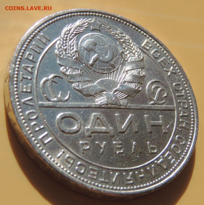 Рубль 1924 года (в коллекцию) до 22:00 16 апреля - DSCN0294.JPG