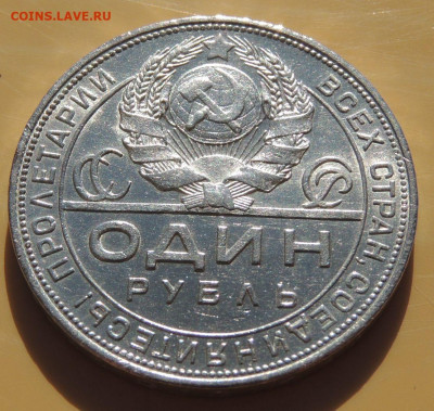 Рубль 1924 года (в коллекцию) до 22:00 16 апреля - DSCN0292.JPG