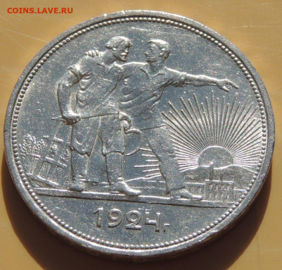 Рубль 1924 года (в коллекцию) до 22:00 16 апреля - DSCN0286.JPG