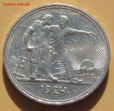 Рубль 1924 года (в коллекцию) до 22:00 16 апреля - DSCN0285.JPG